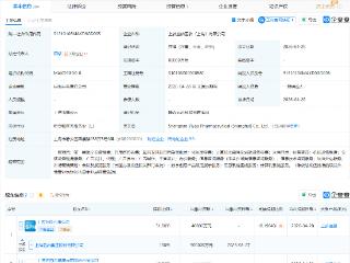 上海医药等成立新公司，注册资本8亿元