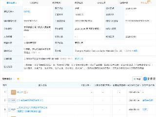 阿拉丁等在上海成立半导体材料公司