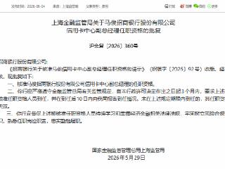马俊获批担任招商银行信用卡中心副总经理