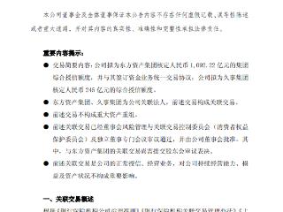 浦发银行：拟向东方资产、久事集团合计核定超1337亿元综合授信额度
