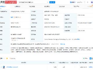 深蓝航天在甘肃酒泉成立空天科技公司