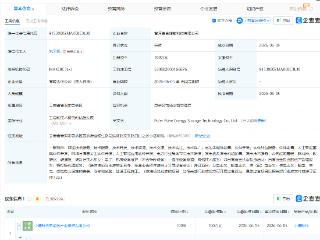 宁德时代在云南普洱成立储能科技公司