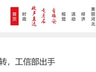 APP乱跳转，工信部出手
