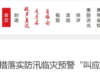 投入7500多万配备无人机！河北强化落实防汛临灾预警“叫应”机制