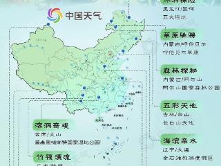 毕业季，暑假将至！全国清凉游地图来啦