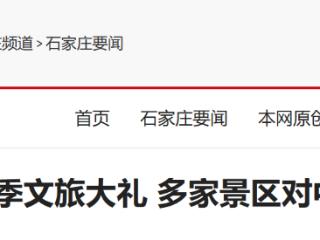 毕业季福利！石家庄多家景区对中高考生免票或特惠