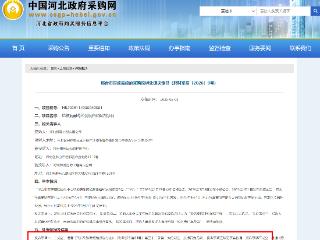 技术参数负偏离被错当虚假材料，邢台疾控中心废标行为被认定无效