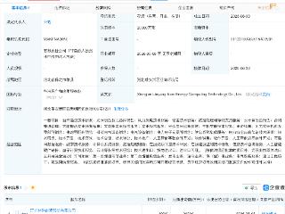 林洋能源成立新能源算力技术公司，含多项AI业务