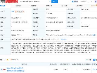 奕东电子成立智算技术公司，含AI及集成电路芯片业务
