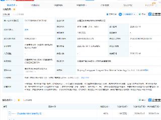 圣泉集团在新疆成立新材料科技公司