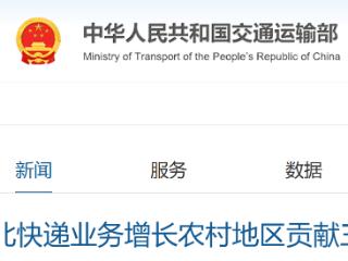 1-4月41亿件！河北快递业务增长农村地区贡献三成