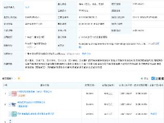 欣旺达等成立新能源科技应用公司