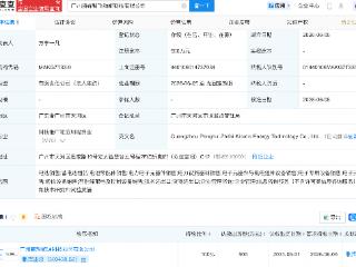 鹏辉能源成立智飞动能科技公司