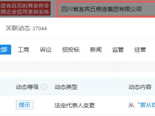邓敏接任五粮液集团法定代表人