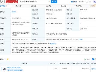 科大讯飞成立词元星火科技公司，含AI业务