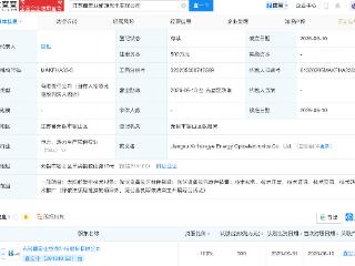 鑫宏业成立能源光电新公司
