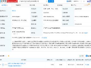 科力远成立云芯智能科技公司，含AI业务