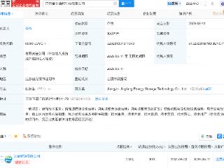 远景能源在江阴成立储能科技新公司