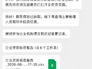 企查查 × 腾讯 QClaw丨打开微信，一句话召唤你的AI商查团队！