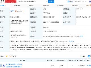 甬金股份在浙江成立精密新材料公司