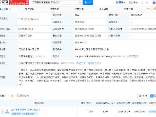 键邦股份新设智能科技公司，含半导体相关业务