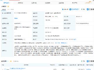 范式智能成立新公司，含集成电路芯片及产品销售业务