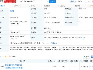 光莆股份成立科技新公司，含集成电路芯片业务