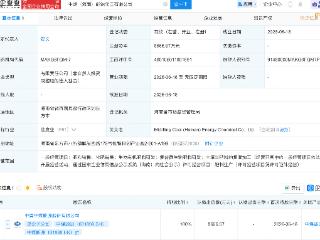 中煤能源在海南成立能源化工新公司