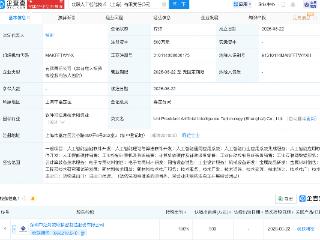 统联精密在上海成立人工智能技术公司