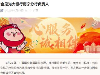 林森拟任柳州银行董事长