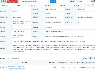 科兴制药在山东成立科技新公司