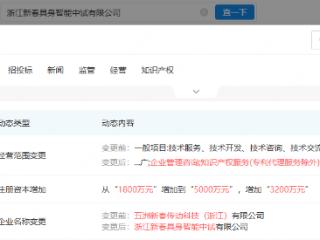 五洲新春旗下具身智能中试公司增资，增幅达177.78%