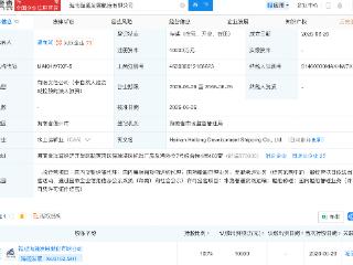 海通发展在海南成立航运公司