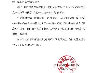 “午休教程视频”被指擦边下架，绿源电动车致歉并处罚相关责任人
