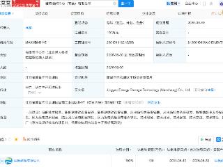 远景能源在南昌新设储能科技公司
