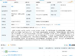 百诚医药等成立生物科技新公司