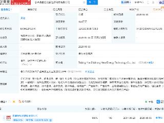 易事特投资成立智充新能源科技公司