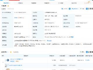 华域汽车等成立科技公司，含货物进出口业务