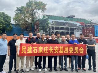 赓续红色血脉，弘扬长征精神 ——民建长安基层委员会赴贵州遵义开展红色教育活动