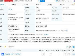 新石器在浙江瑞安成立科技新公司