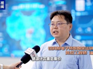 暑运福利上新！用“儿童计次票” 享亲子“折上折”