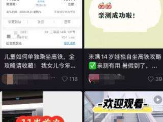 家长注意！“未成年人独自乘坐高铁攻略”是假的！