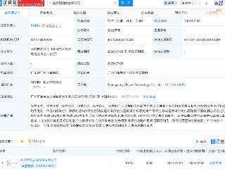真爱美家成立科技新公司，含AI及物联网业务
