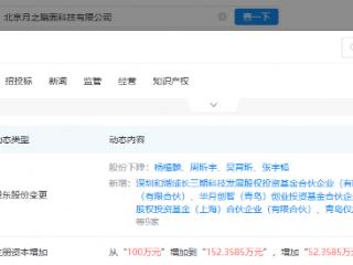 社保基金长三角科创投资基金等入股北京月之暗面科技有限公司