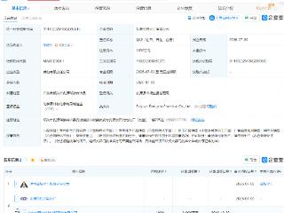 东阳光等成立化工公司