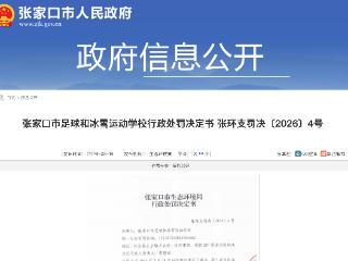 张家口市某学校因环评报告表未分析地下水影响被通报批评