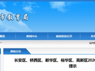 事关2026年公办小学报名！石家庄市教育局最新提示