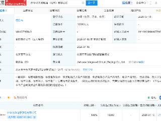 杰华特在北京成立集成电路新公司