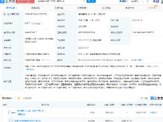 星网锐捷在广西成立通讯科技公司，含多项卫星业务