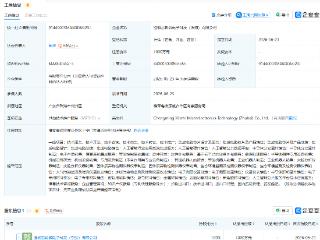 杰恩股份在珠海成立微电子科技公司